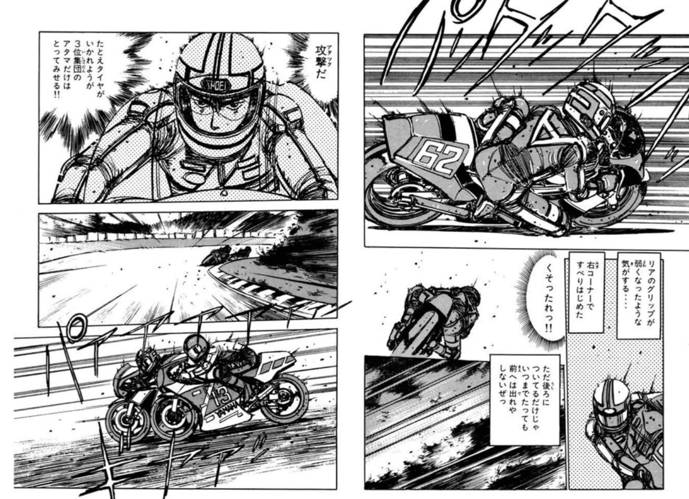 バリバリ伝説,バイク漫画